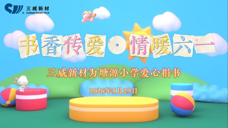人生就是博新材爱心公益活动-捐书塘源小学